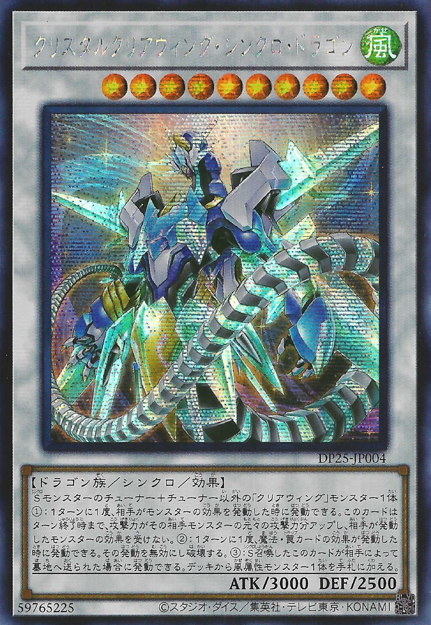 [遊戲王] 晶透翼同步龍 / クリスタルクリアウィング·シンクロ·ドラゴン / Crystal Clear Wing Synchro Dragon-Trading Card Game-TCG-Oztet Amigo