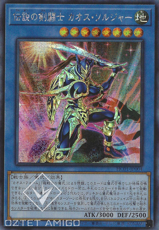 [遊戲王] 傳說的劍鬥士 混沌士兵 / 伝説の剣闘士 カオス・ソルジャー / Black Luster Soldier - Legendary Swordsman-Trading Card Game-TCG-Oztet Amigo