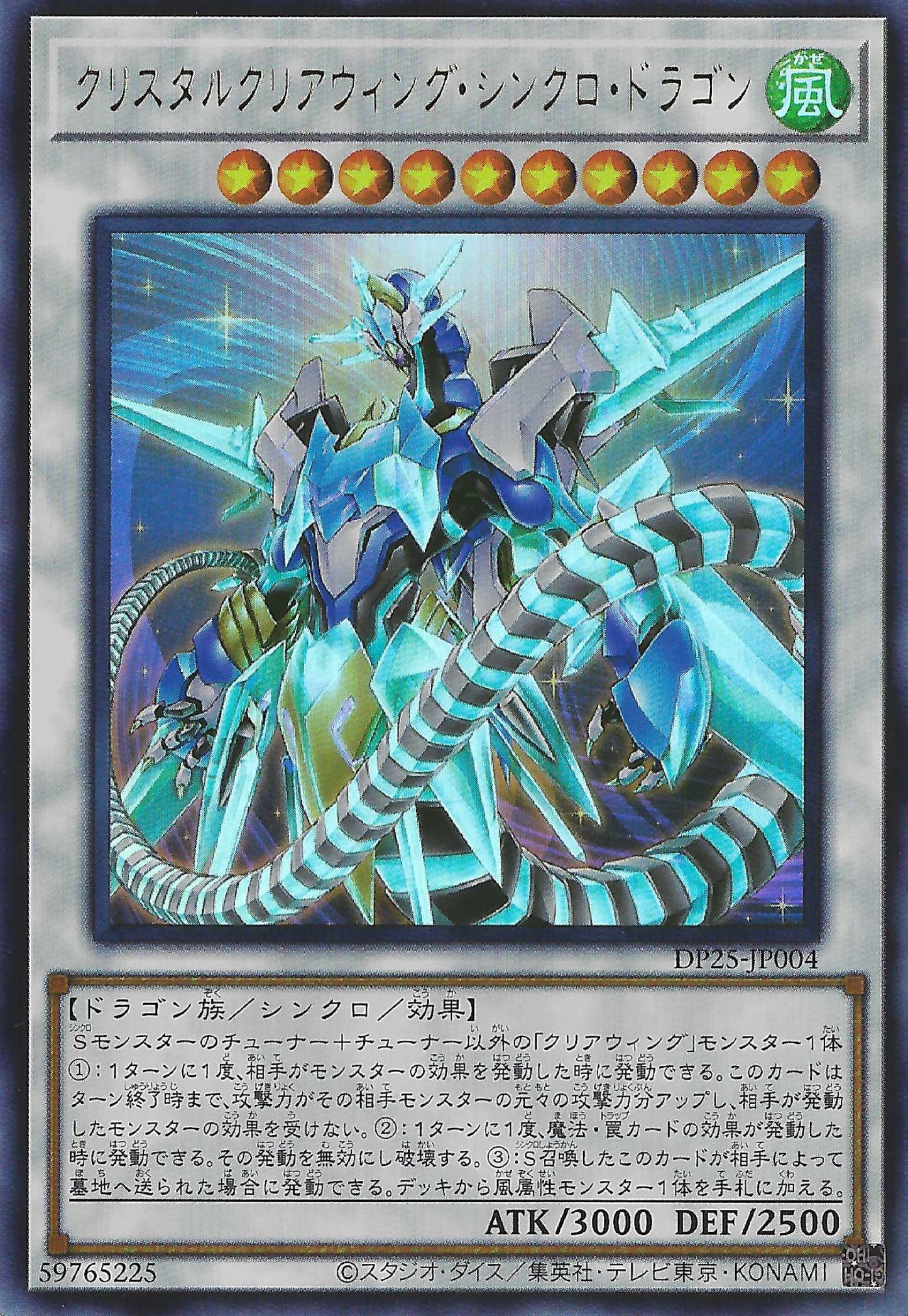[遊戲王] 晶透翼同步龍 / クリスタルクリアウィング·シンクロ·ドラゴン / Crystal Clear Wing Synchro Dragon-Trading Card Game-TCG-Oztet Amigo