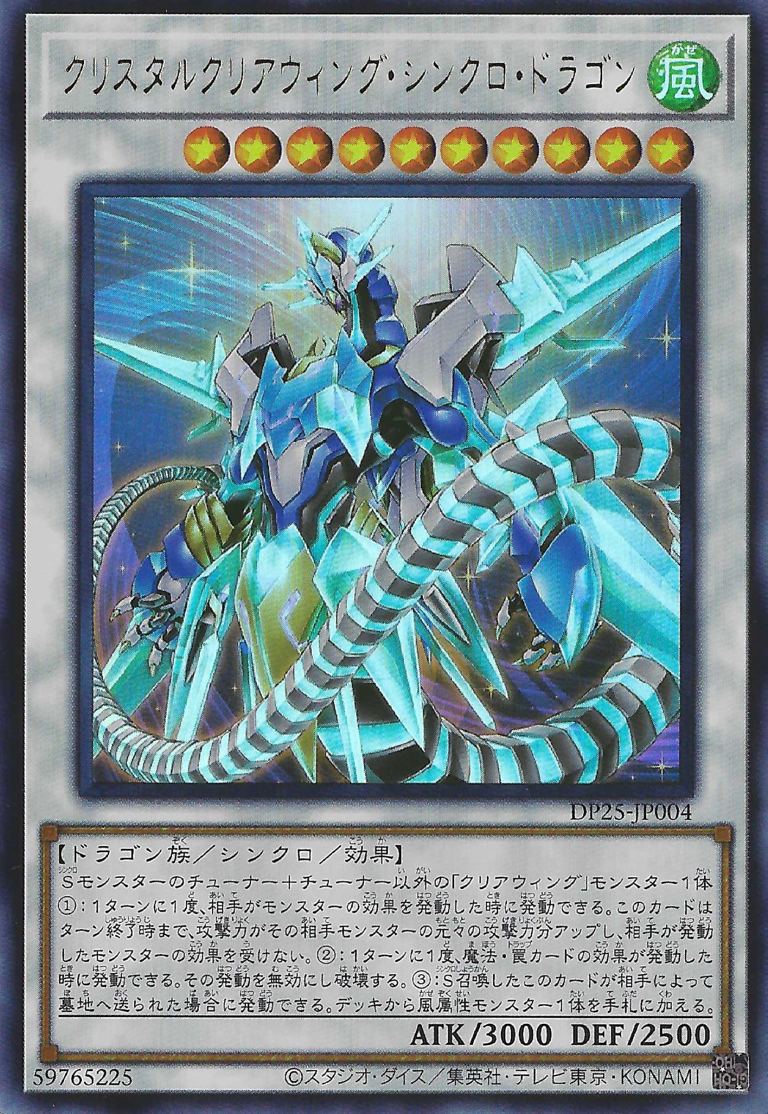 [遊戲王] 晶透翼同步龍 / クリスタルクリアウィング·シンクロ·ドラゴン / Crystal Clear Wing Synchro Dragon-Trading Card Game-TCG-Oztet Amigo