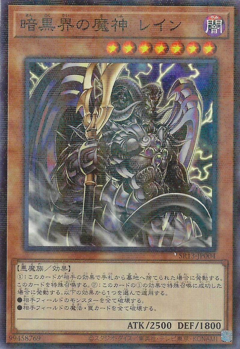 [遊戲王] 暗黑界的魔神雷恩 / 暗黒界の魔神 レイン / Reign-Beaux, Overlord of Dark World-Trading Card Game-TCG-Oztet Amigo