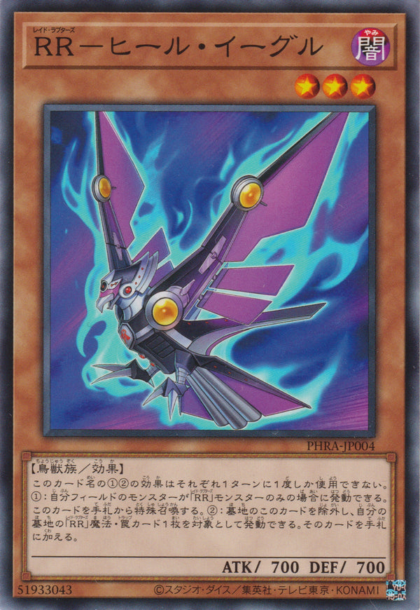 [遊戲王] RR 反派鷹 / RR-ヒール·イーグル / Raidraptor - Heel Eagle-Trading Card Game-TCG-Oztet Amigo