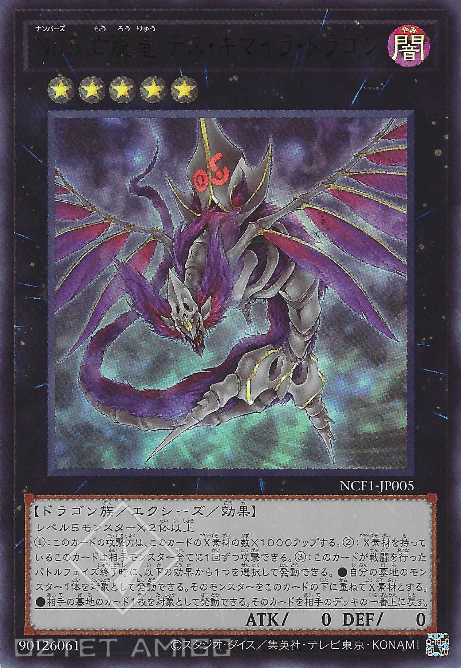 [遊戲王] No.5 亡朧龍死亡奇美拉龍 / No.5 亡朧竜 デス·キマイラ·ドラゴン / Number 5: Doom Chimera Dragon-Trading Card Game-TCG-Oztet Amigo