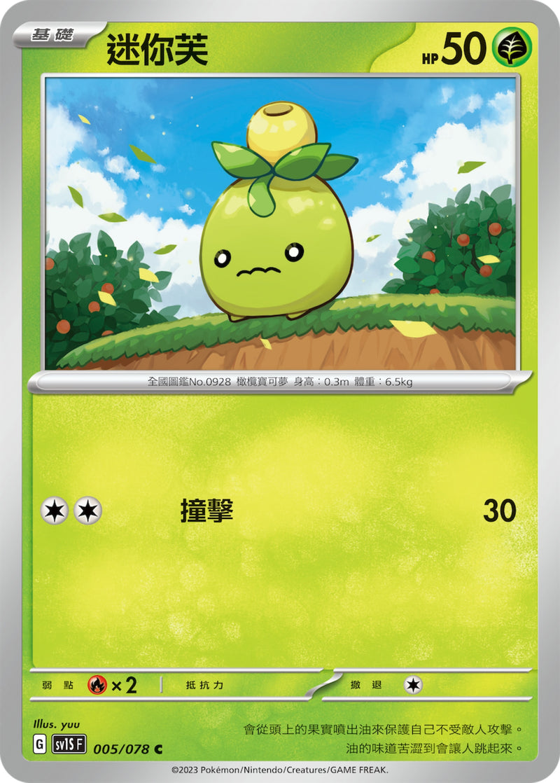 [Pokémon] sv1SF 迷你芙-Trading Card Game-TCG-Oztet Amigo