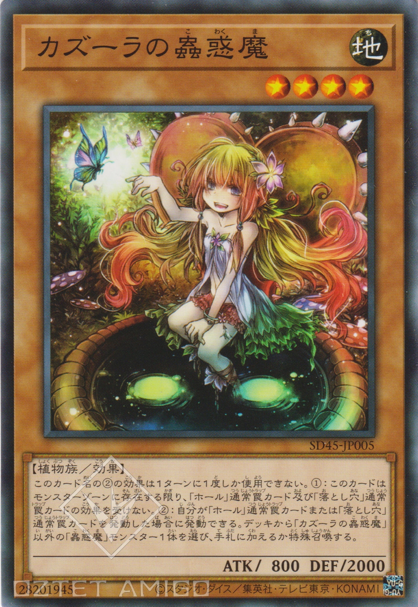[遊戲王] 卡茲菈的蟲惑魔 / カズーラの蟲惑魔 / Traptrix Nepenthes-Trading Card Game-TCG-Oztet Amigo