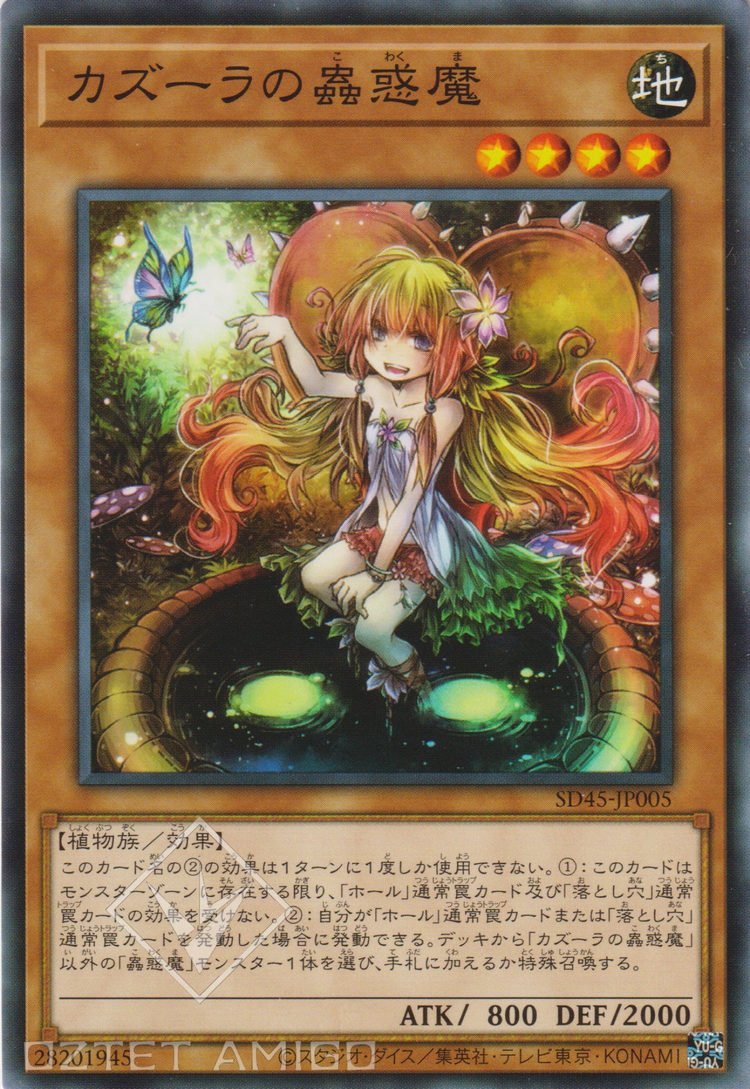 [遊戲王] 卡茲菈的蟲惑魔 / カズーラの蟲惑魔 / Traptrix Nepenthes-Trading Card Game-TCG-Oztet Amigo