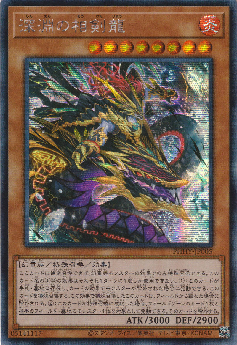 [遊戲王] 深淵的相劍龍 / 深淵の相剣龍 / Swordsoul Dragon of the Abyss-Trading Card Game-TCG-Oztet Amigo