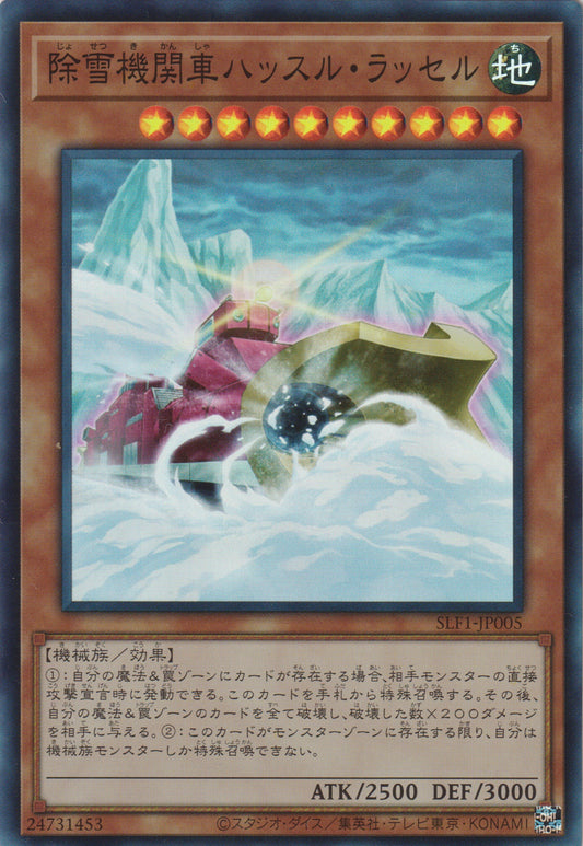 [遊戲王] 除雪機關車 急速除雪車 / 除雪機関車ハッスル·ラッセル / Snow Plow Hustle Rustle-Trading Card Game-TCG-Oztet Amigo