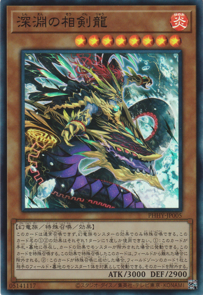 [遊戲王] 深淵的相劍龍 / 深淵の相剣龍 / Swordsoul Dragon of the Abyss-Trading Card Game-TCG-Oztet Amigo