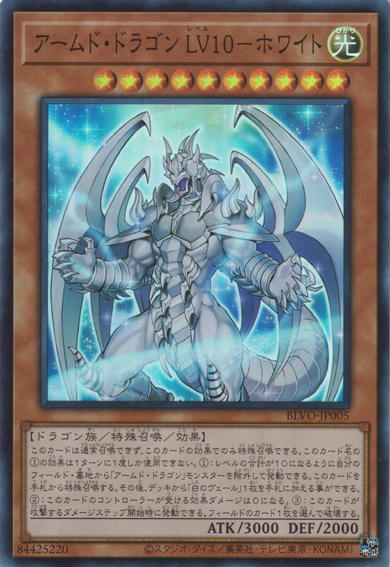 [遊戲王] 武裝龍LV10 白 / アームド·ドラゴン LV10-ホワイト / Armed Dragon LV10 White-Trading Card Game-TCG-Oztet Amigo