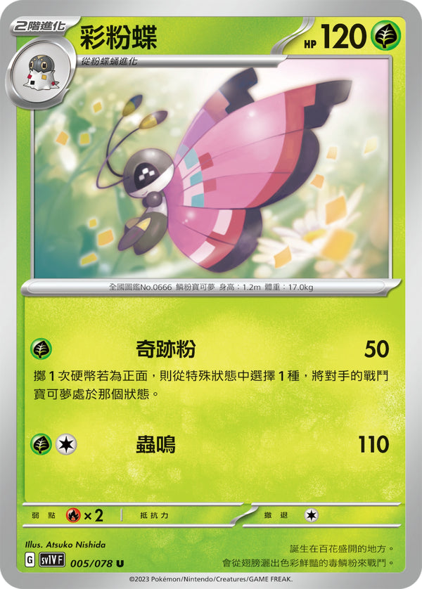 [Pokémon] sv1VF 彩粉蝶-Trading Card Game-TCG-Oztet Amigo