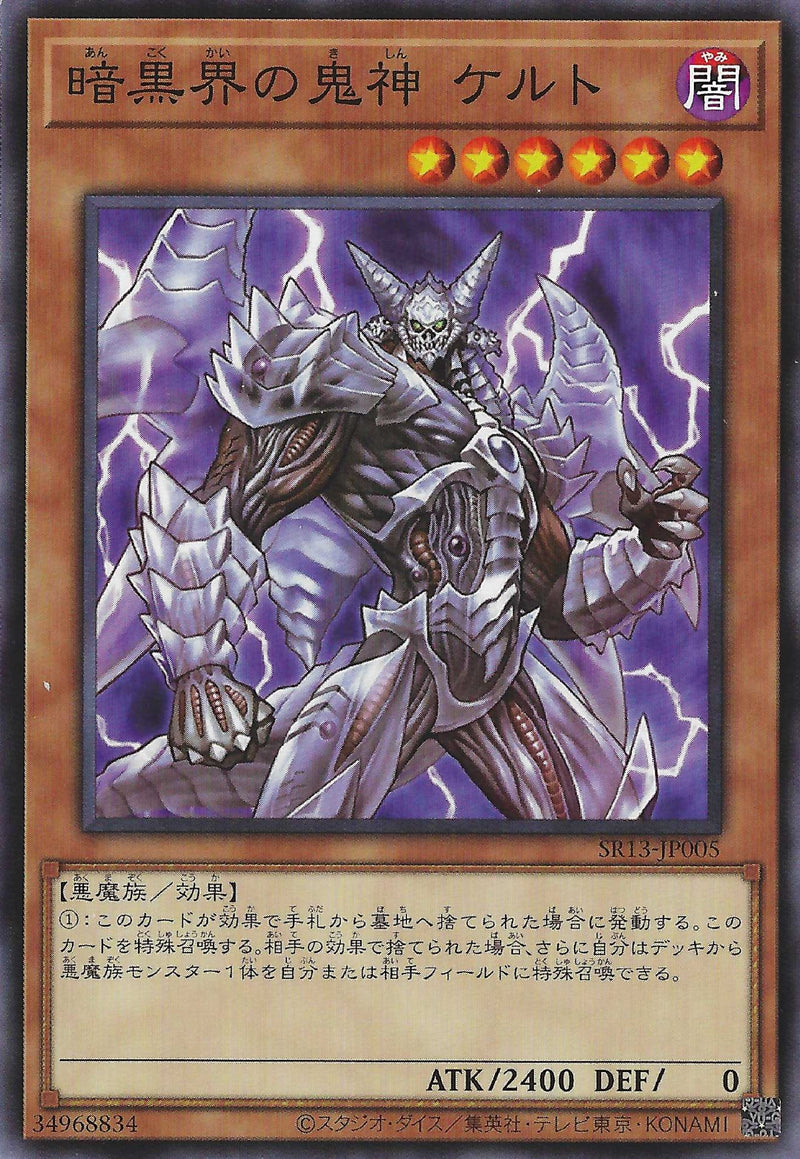 [遊戲王] 暗黑界的鬼神凱爾特 / 暗黒界の鬼神 ケルト / Lucent, Netherlord of Dark World-Trading Card Game-TCG-Oztet Amigo