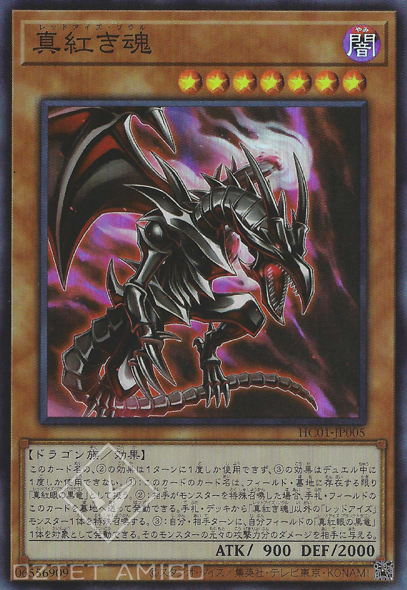 [遊戲王] 真紅之魂 / 真紅き魂 / Red-Eyes Soul-Trading Card Game-TCG-Oztet Amigo