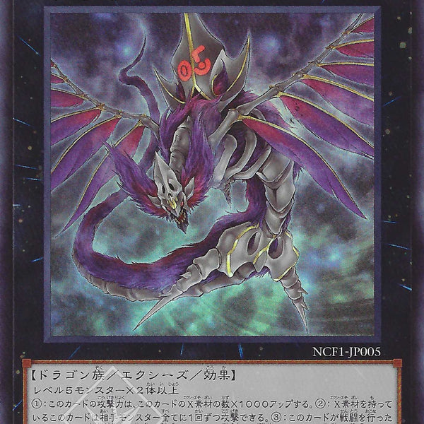 遊戲王] No.5 亡朧龍死亡奇美拉龍/ No.5 亡朧竜デス·キマイラ