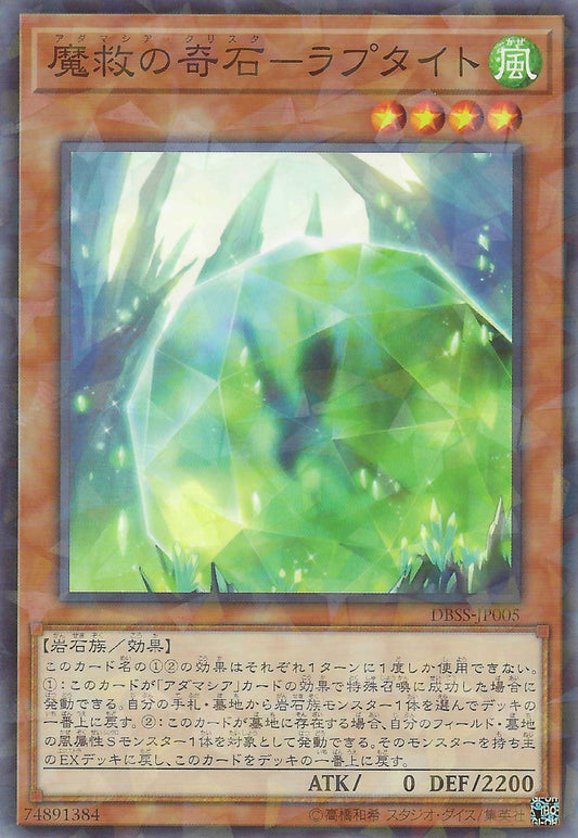 [遊戲王] 魔救的奇石－隼石 / 	魔救の奇石-ラプタイト / Adamancipator Crystal - Raptite-Trading Card Game-TCG-Oztet Amigo