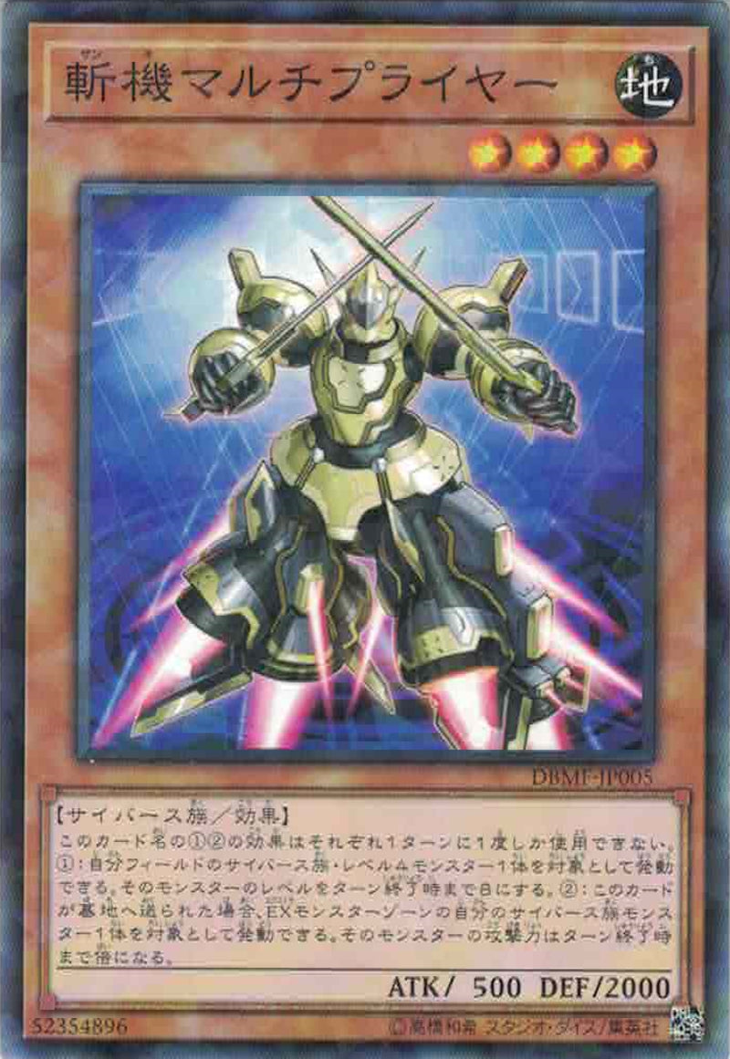 [遊戲王] 斬機 乘 / 斬機マルチプライヤー / Mathmech Multiplication-Trading Card Game-TCG-Oztet Amigo