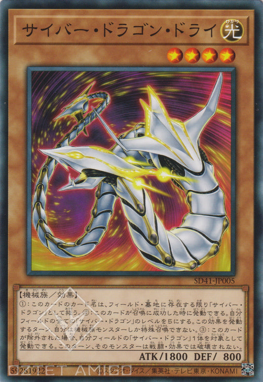 [遊戲王] 電子龍三式 / サイバー·ドラゴン·ドライ / Cyber Dragon Drei-Trading Card Game-TCG-Oztet Amigo