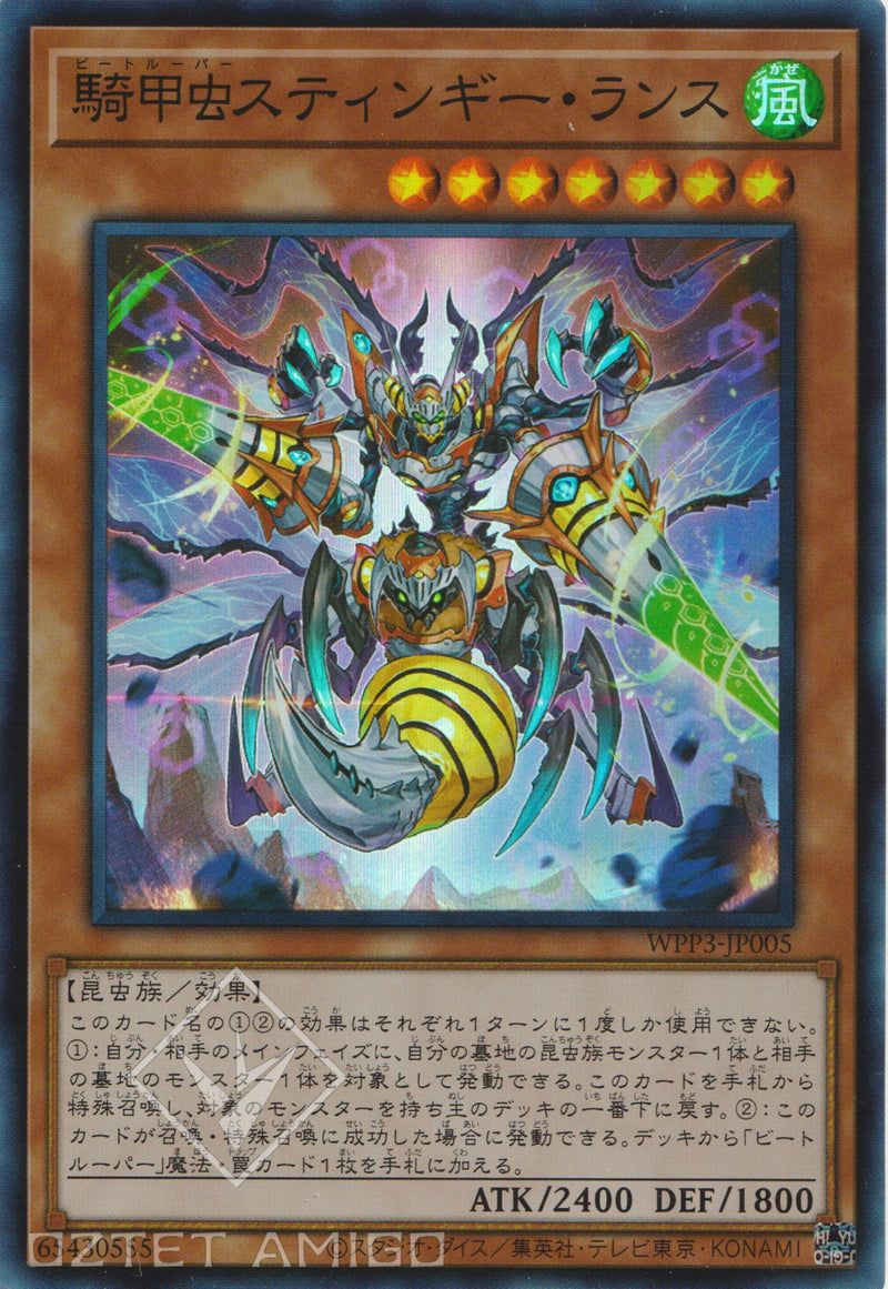 [遊戲王] 騎甲蟲 針刺槍兵 / 騎甲虫スティンギー·ランス / Beetrooper Sting Lancer-Trading Card Game-TCG-Oztet Amigo