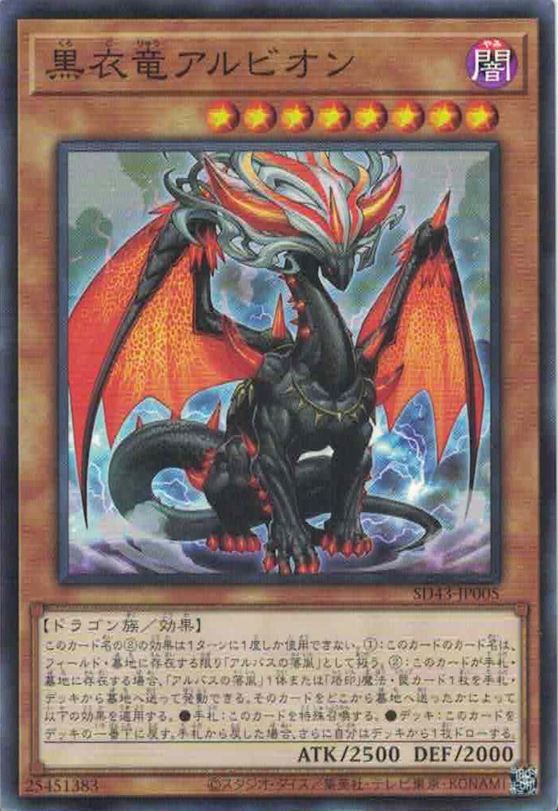 [遊戲王] 黑衣龍白國 / 黒衣竜アルビオン / Albion the Shrouded Dragon-Trading Card Game-TCG-Oztet Amigo