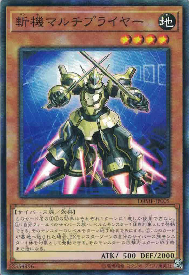 [遊戲王] 斬機 乘 / 斬機マルチプライヤー / Mathmech Multiplication-Trading Card Game-TCG-Oztet Amigo