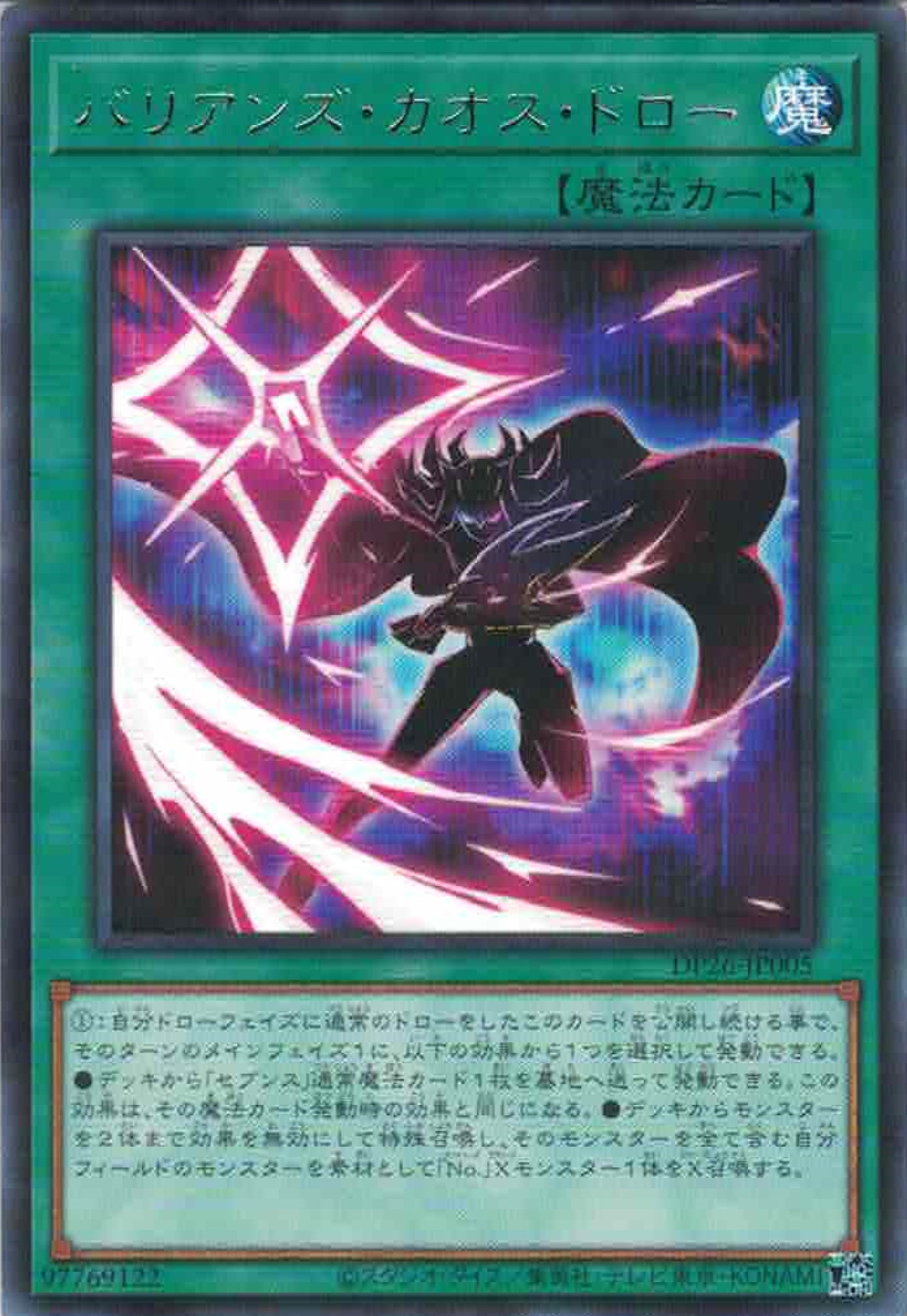 [遊戲王] 巴利安混沌抽卡 / バリアンズ·カオス·ドロー / Barian's Chaos Draw-Trading Card Game-TCG-Oztet Amigo