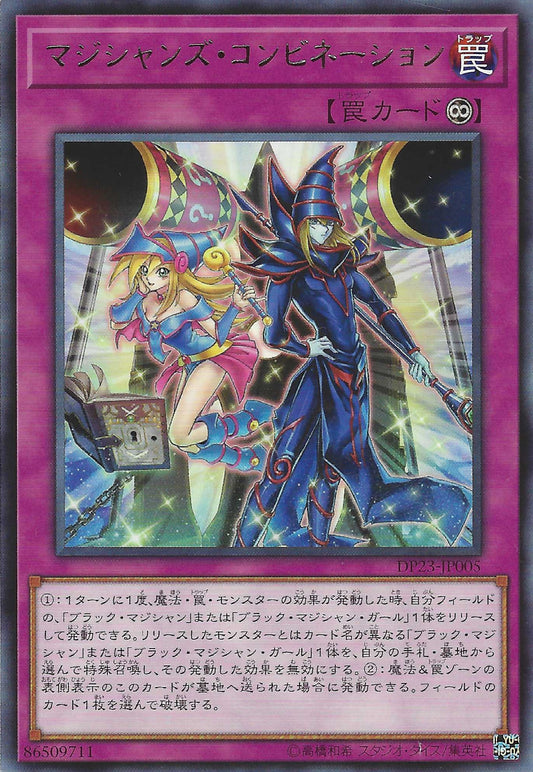 [遊戲王] 魔術師的配合 / マジシャンズ·コンビネーション / Magicians' Combination-Trading Card Game-TCG-Oztet Amigo