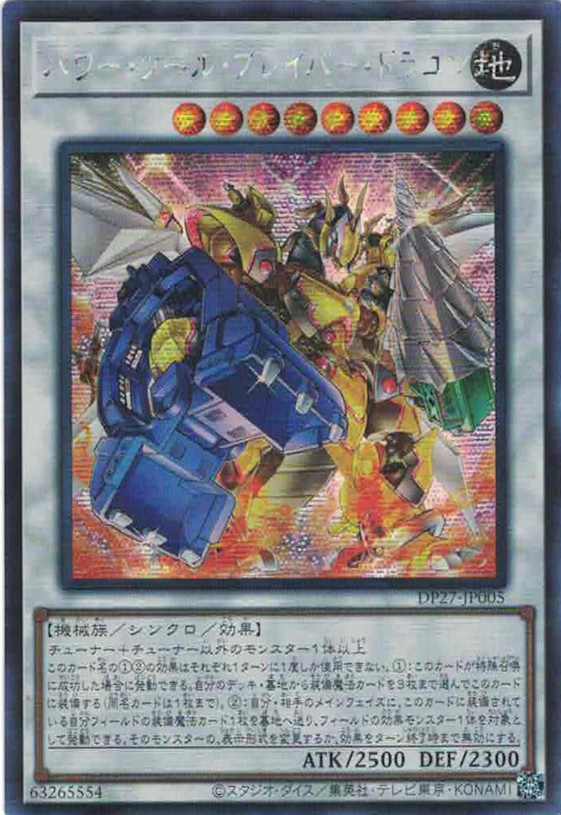 [遊戲王] 動力工具勇氣龍 / パワー·ツール·ブレイバー·ドラゴン / Power Tool Braver Dragon-Trading Card Game-TCG-Oztet Amigo