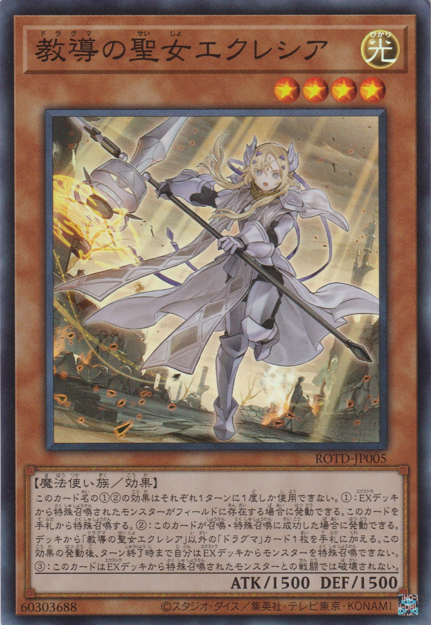 [遊戲王] 教導的聖女 艾克莉西亞 / 教導の聖女エクレシア / Dogmatika Ecclesia, the Virtuous-Trading Card Game-TCG-Oztet Amigo