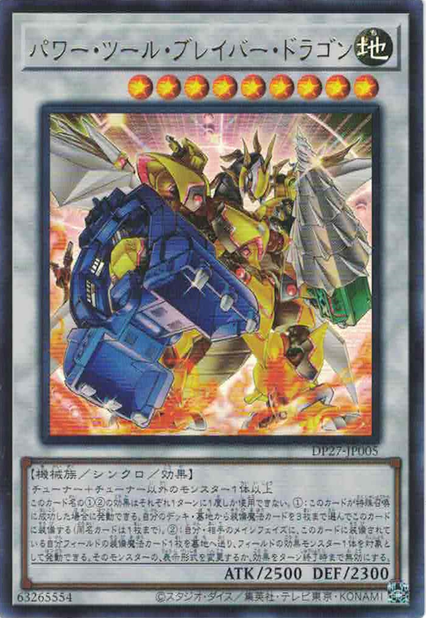 [遊戲王] 動力工具勇氣龍 / パワー·ツール·ブレイバー·ドラゴン / Power Tool Braver Dragon-Trading Card Game-TCG-Oztet Amigo