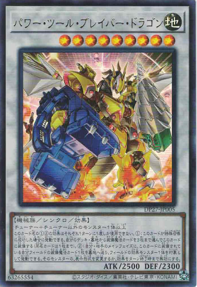 [遊戲王] 動力工具勇氣龍 / パワー·ツール·ブレイバー·ドラゴン / Power Tool Braver Dragon-Trading Card Game-TCG-Oztet Amigo