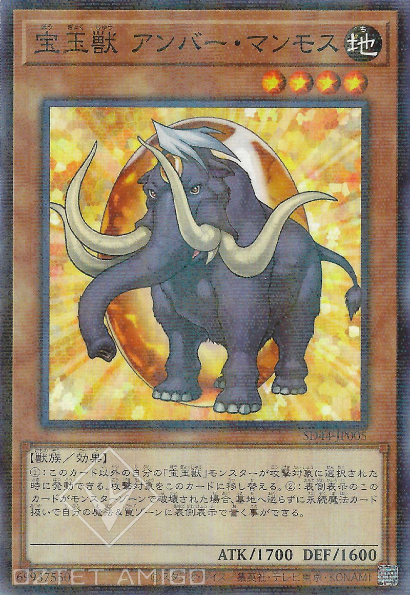 [遊戲王] 寶玉獸琥珀長毛象 / 	宝玉獣 アンバー·マンモス / Crystal Beast Amber Mammoth-Trading Card Game-TCG-Oztet Amigo