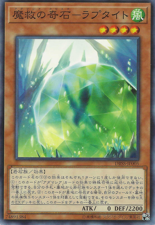 [遊戲王] 魔救的奇石－隼石 / 	魔救の奇石-ラプタイト / Adamancipator Crystal - Raptite-Trading Card Game-TCG-Oztet Amigo