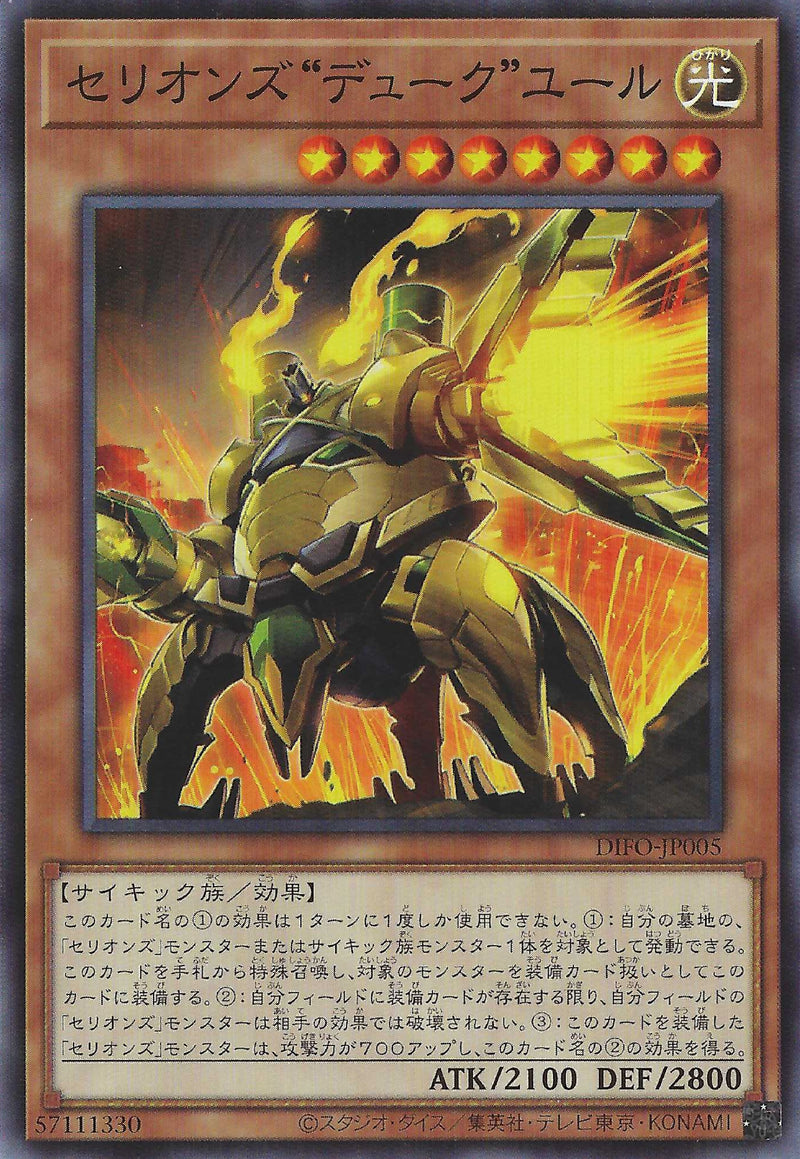 [遊戲王] 獸機神 "公爵" 巨蟹朱玉 / セリオンズ"デューク"ユール / Therions' "Duke" Yul-Trading Card Game-TCG-Oztet Amigo