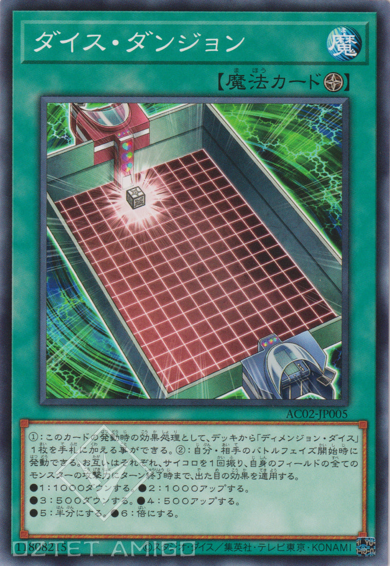 [遊戲王] 骰子地牢 / ダイス·ダンジョン / Dice Dungeon-YuGiOh-Trading Card Game-Oztet Amigo 