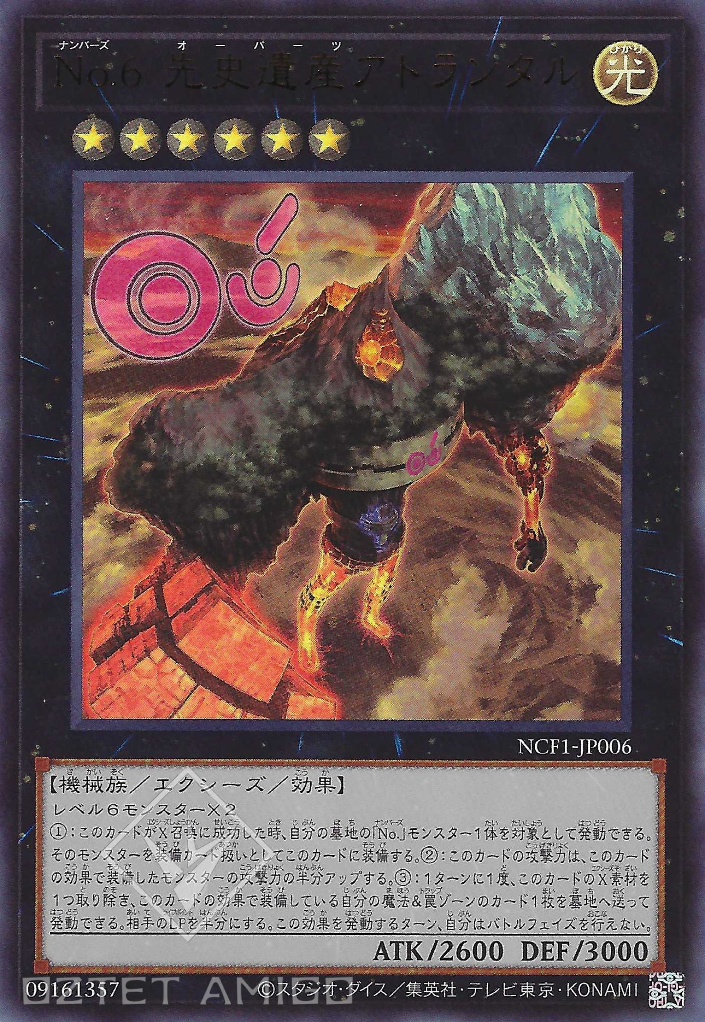 [遊戲王] No.6 先史遺產亞特蘭巨人 / No.6 先史遺産アトランタル / Number 6: Chronomaly Atlandis-Trading Card Game-TCG-Oztet Amigo
