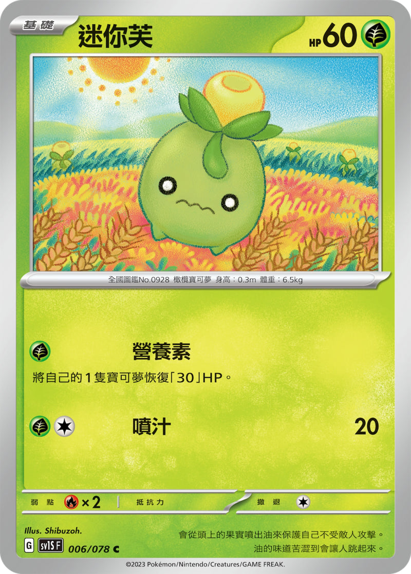 [Pokémon] sv1SF 迷你芙-Trading Card Game-TCG-Oztet Amigo