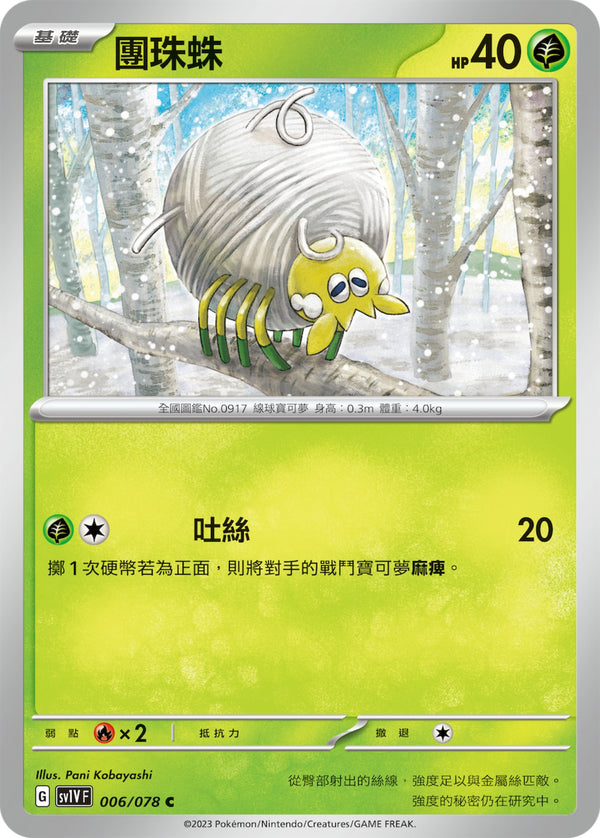 [Pokémon] sv1VF 團珠蛛-Trading Card Game-TCG-Oztet Amigo