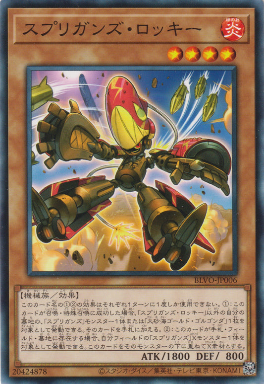 [遊戲王] 守寶妖精 洛基 / スプリガンズ·ロッキー / Springans Rockey-Trading Card Game-TCG-Oztet Amigo