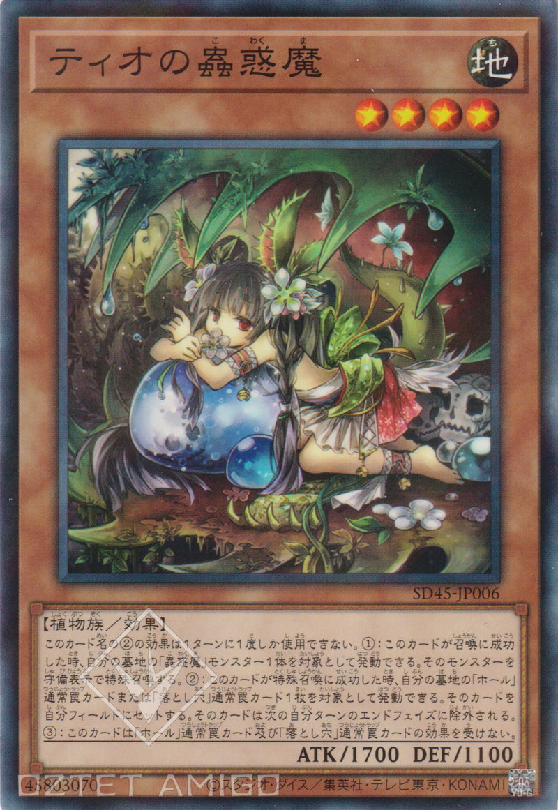 [遊戲王] 提歐的蟲惑魔 / ティオの蟲惑魔 / Traptrix Dionaea-Trading Card Game-TCG-Oztet Amigo