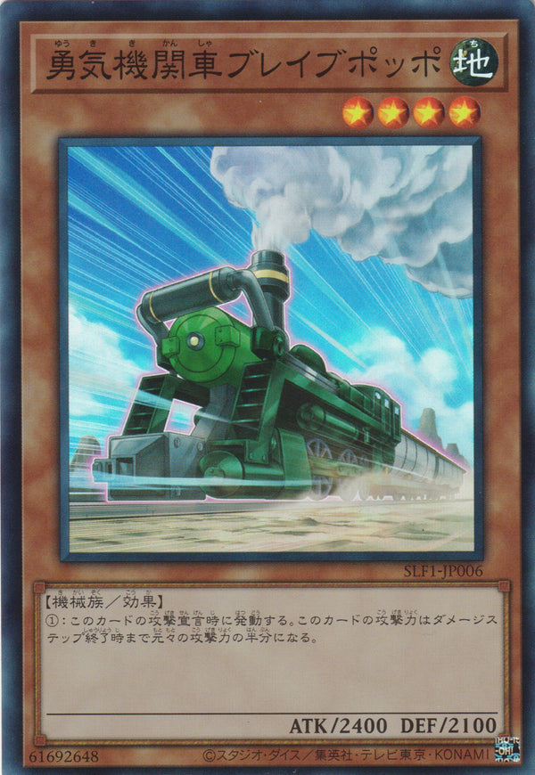 [遊戲王亞英版] 勇氣機關車 勇敢噗噗 / 勇気機関車ブレイブポッポ / Lionhearted Locomotive-Trading Card Game-TCG-Oztet Amigo