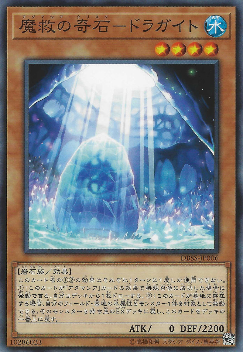 [遊戲王] 魔救的奇石－龍石 / 	魔救の奇石-ドラガイト / Adamancipator Crystal - Dragite-Trading Card Game-TCG-Oztet Amigo