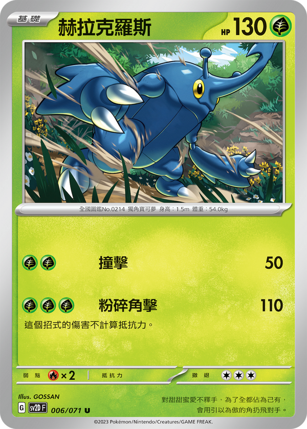 [Pokémon] sv2dF 赫拉克羅斯-Trading Card Game-TCG-Oztet Amigo