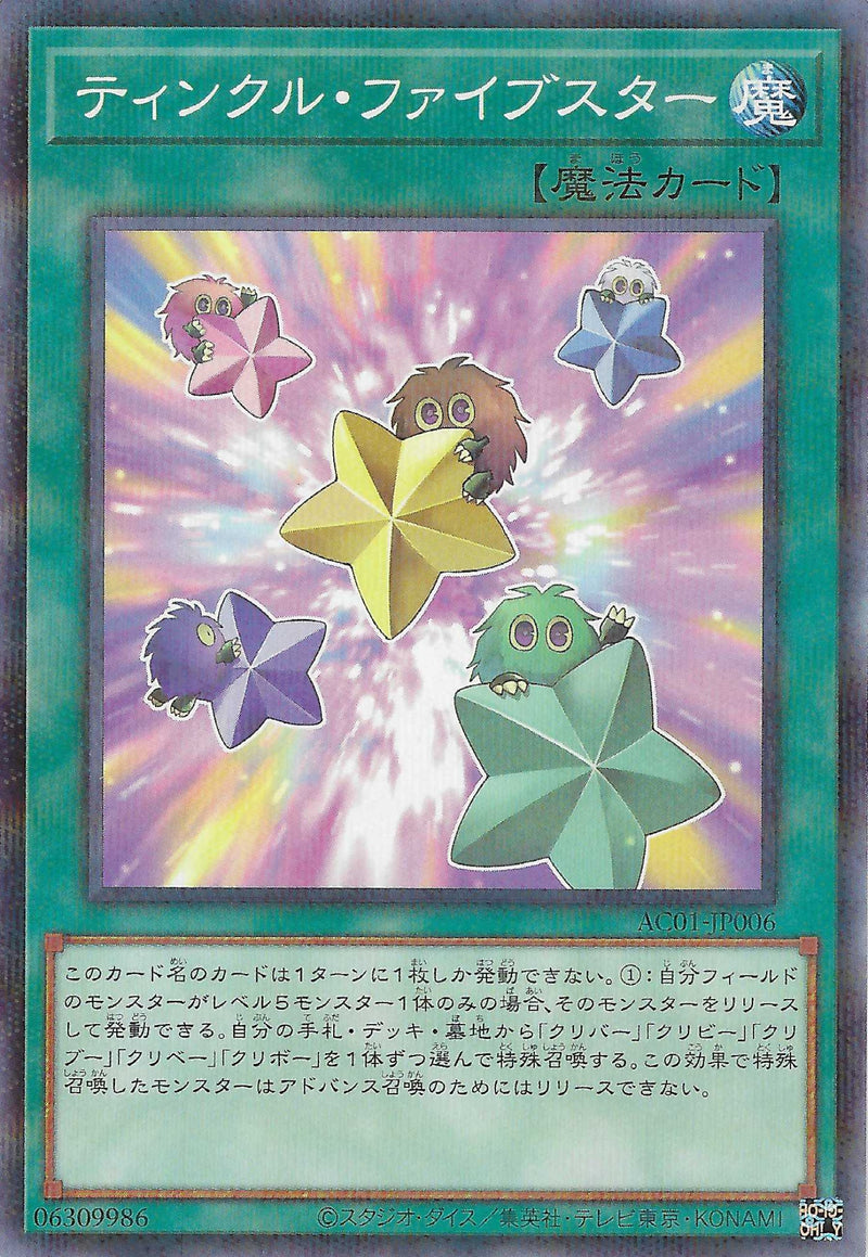 [遊戲王] 閃耀五星 / ティンクル·ファイブスター / Five Star Twilight-Trading Card Game-TCG-Oztet Amigo