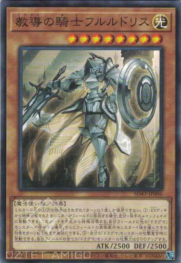 [遊戲王] 教導的騎士 鳶尾 / 教導の騎士フルルドリス / Dogmatika Fleurdelis, the Knighted-Trading Card Game-TCG-Oztet Amigo