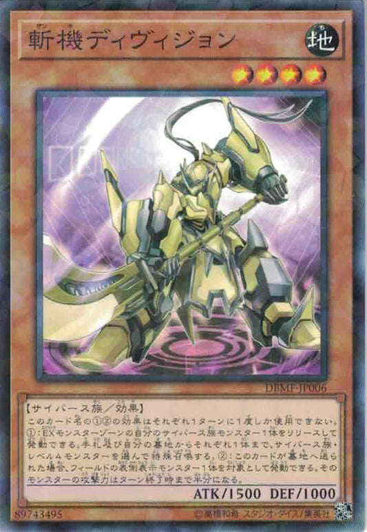 [遊戲王] 斬機 除 / 斬機ディヴィジョン / Mathmech Division-Trading Card Game-TCG-Oztet Amigo