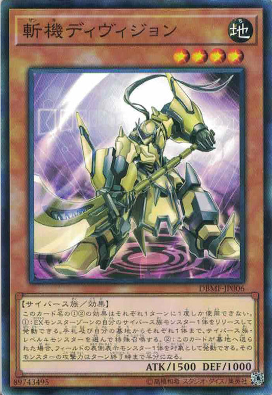 [遊戲王] 斬機 除 / 斬機ディヴィジョン / Mathmech Division-Trading Card Game-TCG-Oztet Amigo