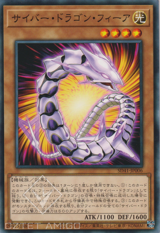 [遊戲王] 電子龍四式 / サイバー·ドラゴン·フィーア / Cyber Dragon Vier-Trading Card Game-TCG-Oztet Amigo