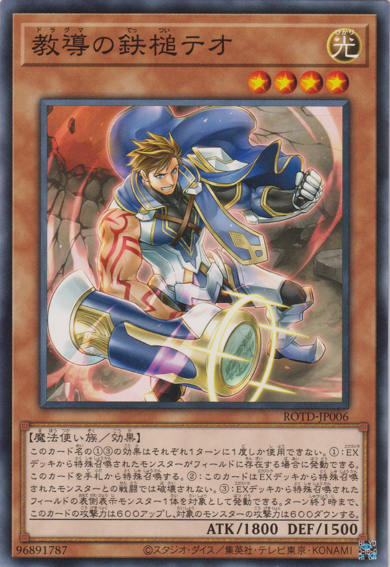 [遊戲王] 教導的鐵鎚 希歐 / 教導の鉄槌テオ / Dogmatika Theo, the Iron Punch-Trading Card Game-TCG-Oztet Amigo