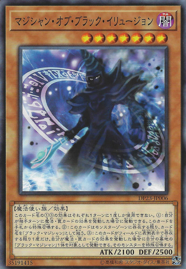 [遊戲王] 黑魔導幻影 / マジシャン·オブ·ブラック·イリュージョン / Magician of Dark Illusion-Trading Card Game-TCG-Oztet Amigo
