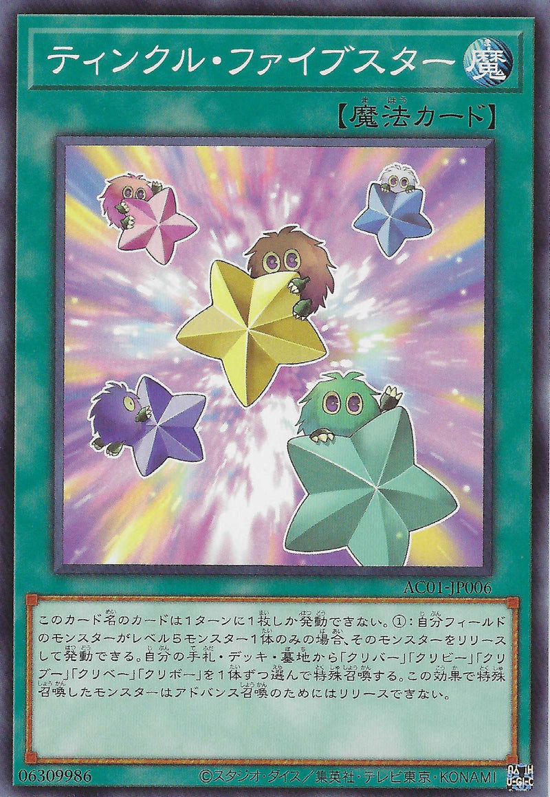 [遊戲王] 閃耀五星 / ティンクル·ファイブスター / Five Star Twilight-Trading Card Game-TCG-Oztet Amigo